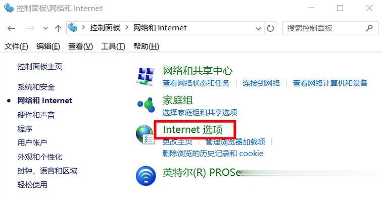 Win10系统Internet选项在哪里?(3)