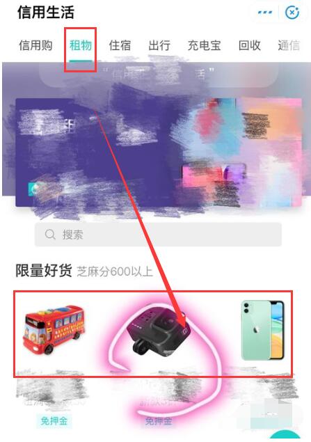 支付宝“芝麻信用”租借物品的详解