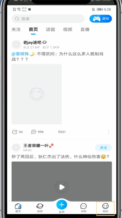 贴吧中删除自己的评论的方法