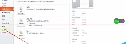 PowerPoint Viewer设置去除拼写错误检查的操作教程