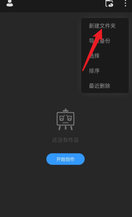 画世界Pro怎样新建文件夹？画世界Pro新建文件夹的方法