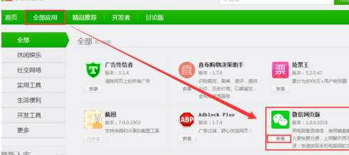 360安全浏览器添加微信网页版的具体操作教程