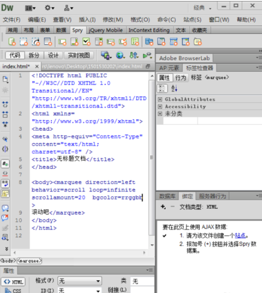 dreamweaver cs6中滚动字幕的使用方法介绍