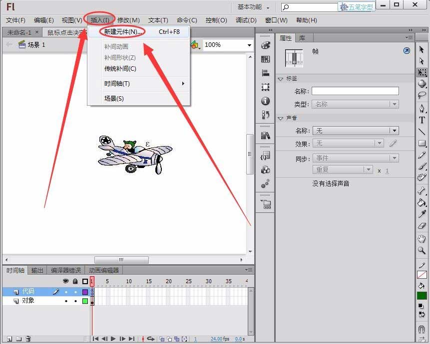 Flash实现鼠标点击决定图像位置的操作教程