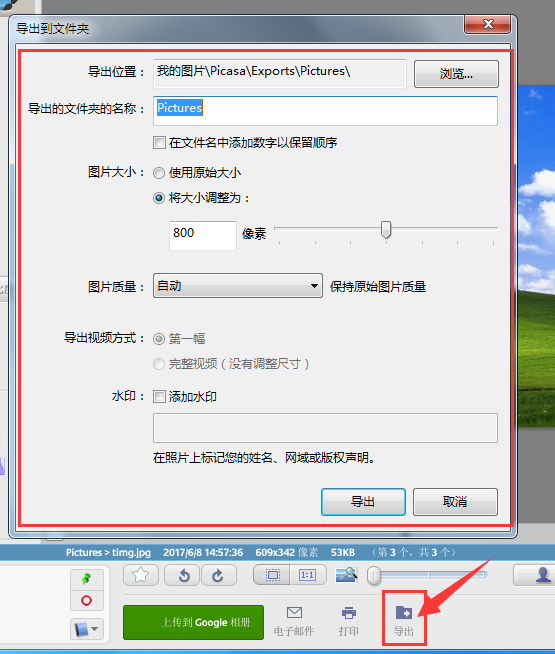 Google Picasa旋转图片的操作方法
