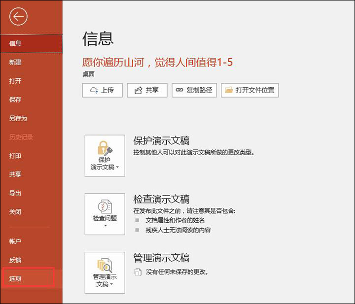 快速有效压缩PPT文件体积的操作教程