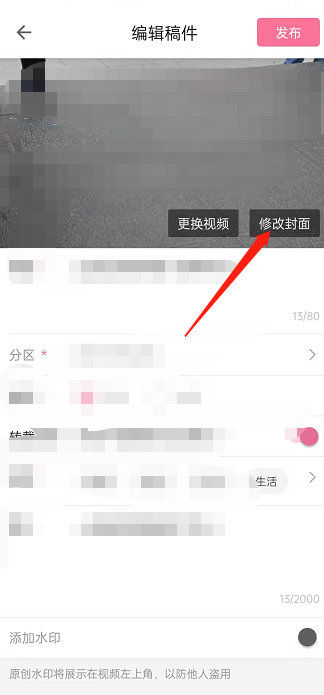 哔哩哔哩怎么修改已发布视频封面?哔哩哔哩修改已发布视频封面操作步骤