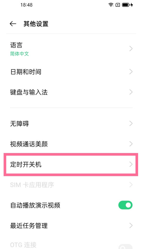 opporeno6pro如何设置自动开关机?opporeno6pro设置自动开关机教程