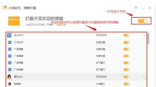 火绒安全软件怎么拦截广告弹窗 火绒安全软件拦截广告的方法