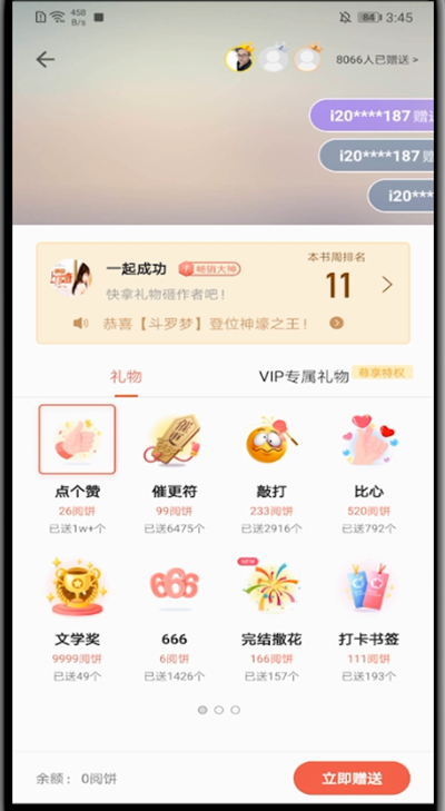 掌阅怎么打赏作者?掌阅中打赏作者的详细讲解