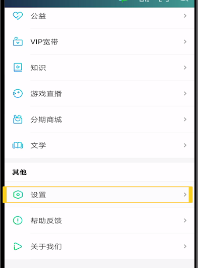 手机爱奇艺改密码的方法步骤