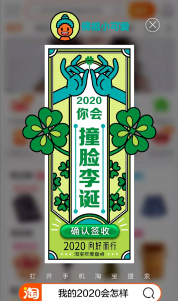 淘宝查看我的2020会的方法