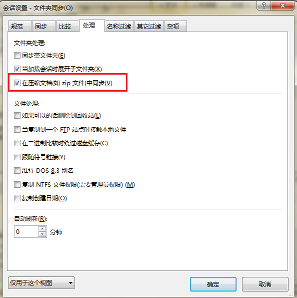 Beyond Compare同步压缩文件夹的操作步骤