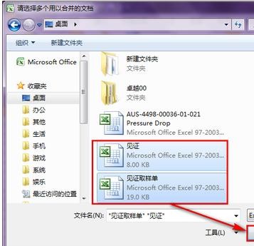 excel2007文件合并的操作教程