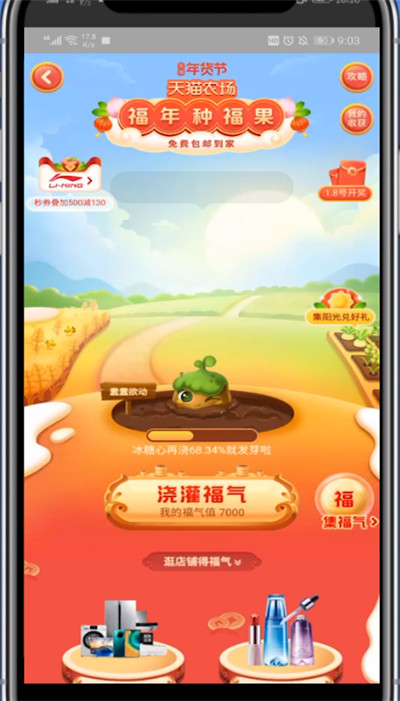 淘宝进入免费领水果的详细步骤