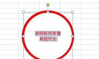 excel2007制作一个圆形电子印章的操作方法