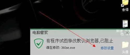 腾讯电脑管家设置默认浏览器的操作教程