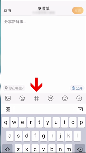 微博怎么创建话题?微博创建话题教程