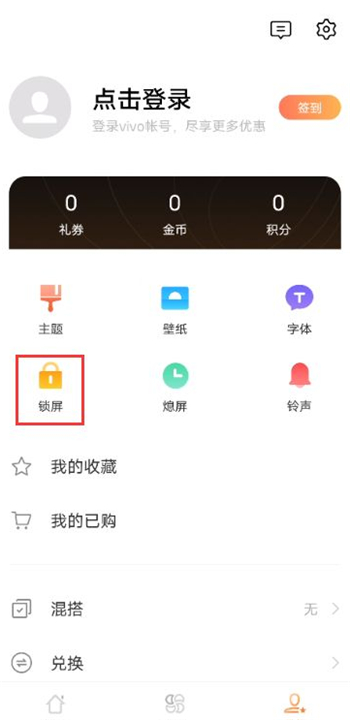 vivox60怎么设置锁屏壁纸 vivox60更换锁屏壁纸教程