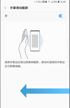 三星a8s设置手掌滑动截屏的操作流程