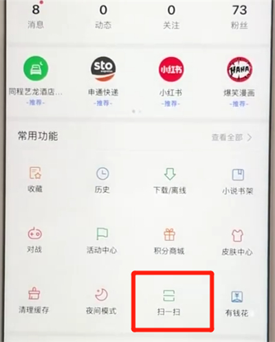 百度app打开扫一扫功能的操作教程