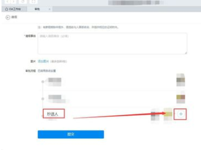 钉钉电脑版中请假流程的操作步骤