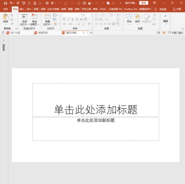 PowerPoint Viewer输入反白显示数字的操作教程