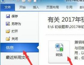 Win11如何打开之前的word文档?Win11打开之前的word文档教程