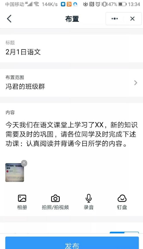 钉钉在线课堂怎么用 钉钉在线课堂操作方法
