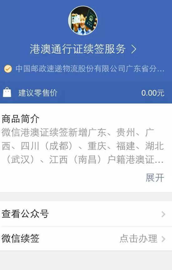 技能帖：微信办护照完全秘笈在这里 