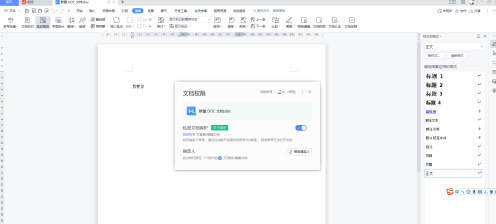 Word文档怎样设置文档权限？Word文档设置文档权限的方法