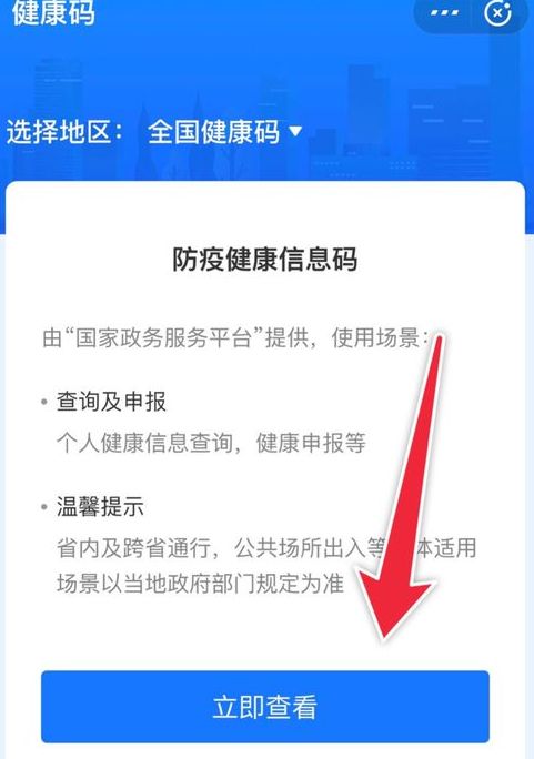 全国通用健康码怎么申请 全国通用健康码二维码图片获取方法