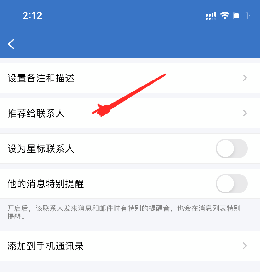 企业微信怎么推荐好友名片? 企业微信将同事推荐给他人的技巧