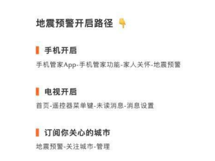 小米地震警报怎么开?小米打开地震警报的方法步骤