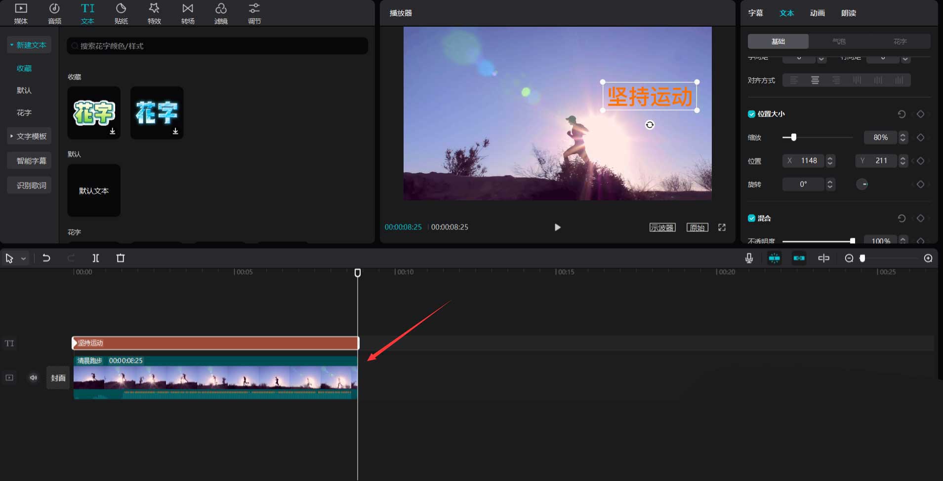 剪映如何添加文字跟随特效?剪映添加文字跟随特效操作步骤