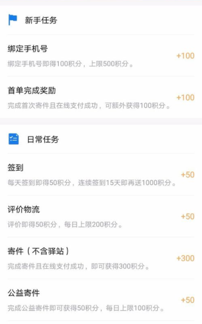 菜鸟裹裹获得积分的简单操作