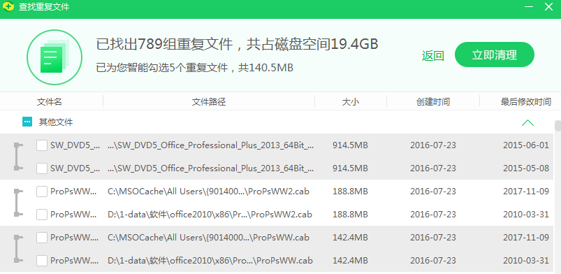360安全卫士中查找电脑中重复文件的详细操作教程