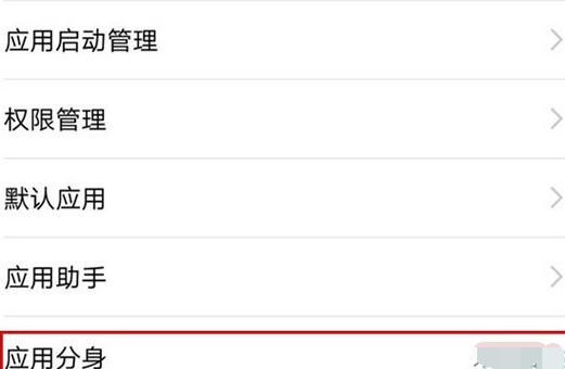 华为mate30pro开启应用双开的具体方法