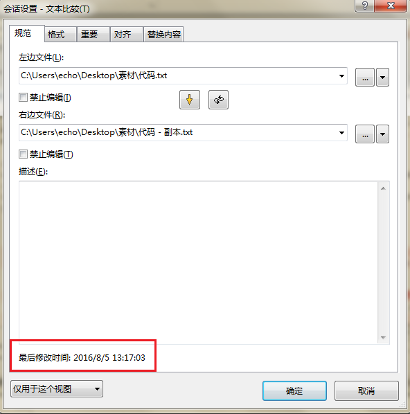 Beyond Compare查看文件修改时间的操作过程