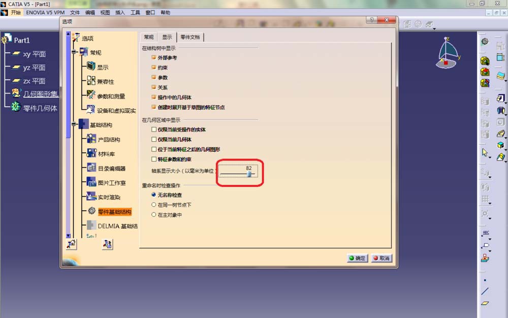 Catia基准平面大小进行调整的操作步骤