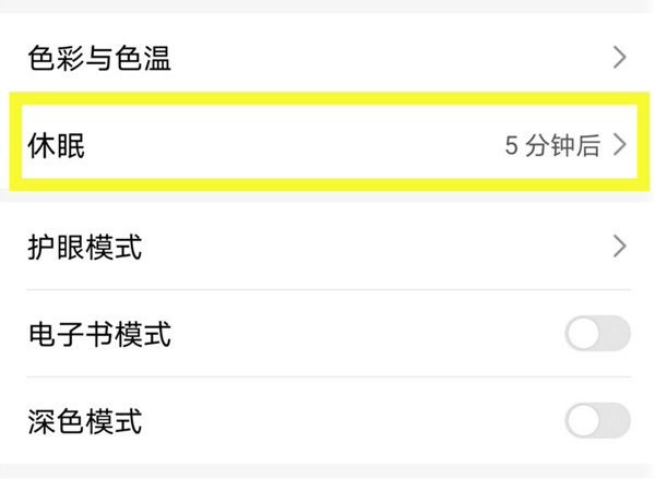 怎样开启荣耀50se自动锁屏?荣耀50se自动锁屏开启方法