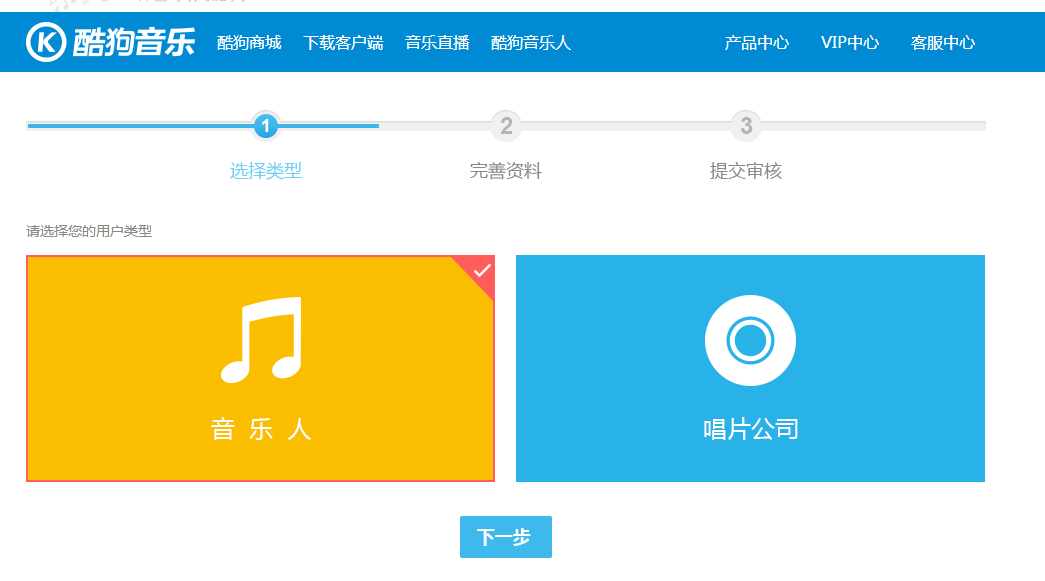 酷狗音乐将自己的歌曲完成入库的详细步骤