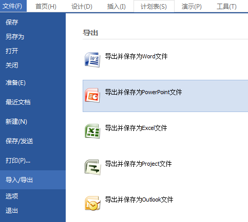 MindMapper将导图转换为PPT格式的操作流程