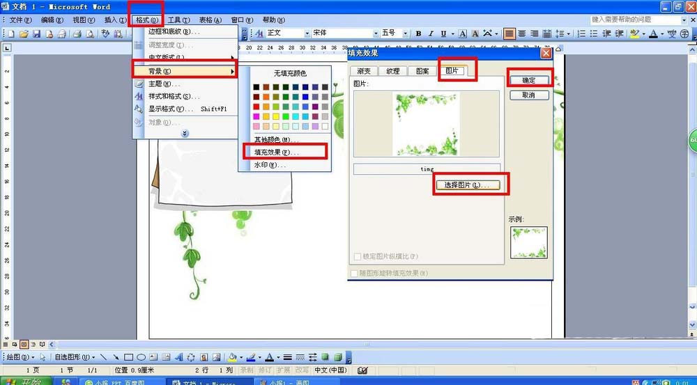 word制作一个读书小报的操作流程