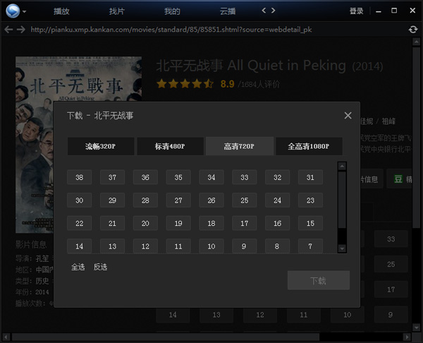 迅雷看看播放器中下载视频的相关操作方法