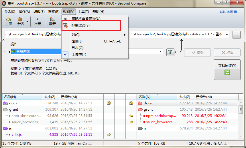 Beyond Compare抑制过滤的具体操作步骤