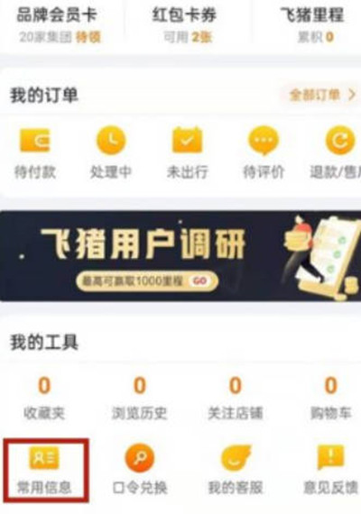 飞猪购票怎么开发票?飞猪购票开发票教程