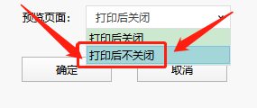 Dlabel怎么设置打印后不关闭预览?Dlabel设置打印后不关闭预览教程