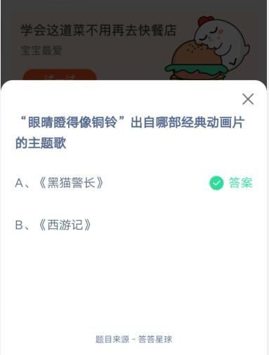 眼晴瞪得像铜铃出自哪部经典动画片的主题歌?支付宝蚂蚁庄园6月16日答案