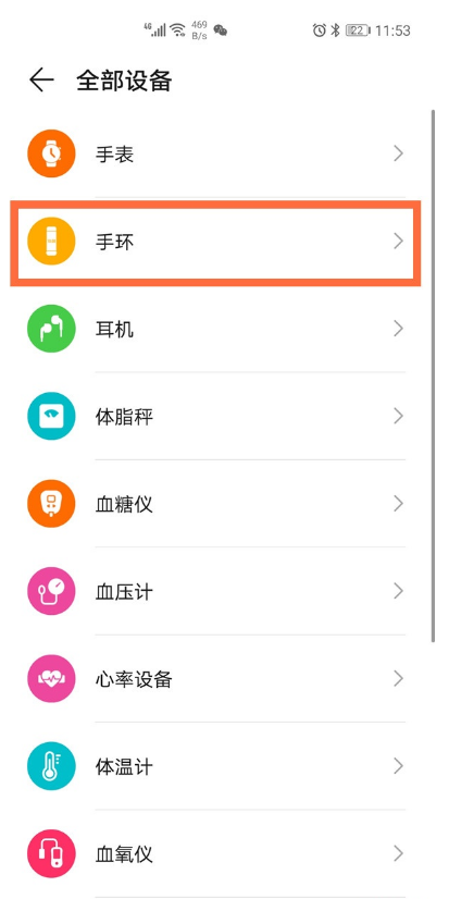 荣耀手环如何连接手机?荣耀手环连接手机方法分享